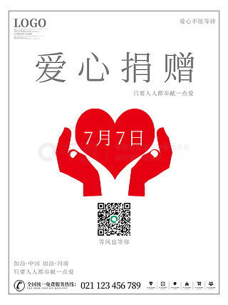 圖片免費下載 愛心捐贈素材 愛心捐贈模板 千圖網