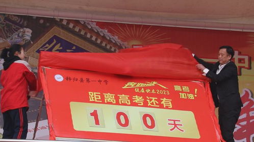 秭歸一中舉行健康快樂2023年高考百日沖刺誓師大會